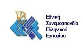 ΕΣΕΕ και ΓΣΕΒΕΕ προτείνουν λύσεις στο πρόβλημα του ΕΟΠΥΥ - Φωτογραφία 2