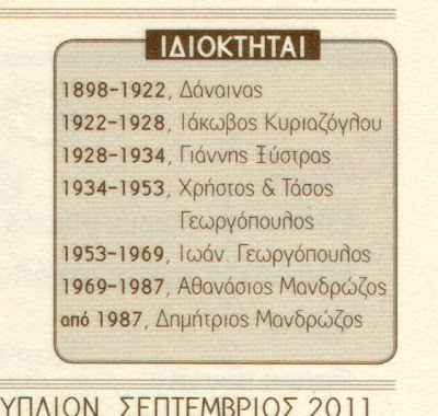 Από τον Δάναινα στον Μανδρώζο: Λουκέτο μετά από 114 χρόνια - Φωτογραφία 2