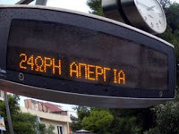 Χάος αύριο Τετάρτη και μεθαύριο Πέμπτη στην Αθήνα...!!! - Φωτογραφία 1