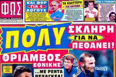 ΠΡΩΤΟΣΕΛΙΔΑ ΑΘΛΗΤΙΚΩΝ ΕΦΗΜΕΡΙΔΩΝ 17/10/2012