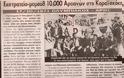 17/10/1971 : Ημερομηνία-ορόσημο για τους οπαδούς του Άρη !