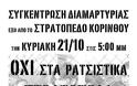 Συγκέντρωση διαμαρτυρίας στο στρατόπεδο Κορίνθου - να κλείσουν τα ρατσιστικά στρατόπεδα συγκέντρωσης - Φωτογραφία 2