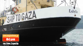 Δυο βουλευτές του ΣΥΡΙΖΑ σε πλοίο που πλέει προς την Γάζα!! - Φωτογραφία 1