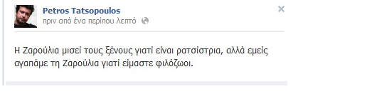 Τατσόπουλος: Αγαπάμε τη Ζαρούλια γιατί είμαστε φιλόζωοι - Φωτογραφία 2