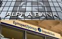 Η εξαγορά Εμπορικής Τράπεζας από Alpha Bank θα βοηθήσει στην ανάκαμψη