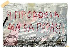 Ο Άρειος Πάγος διαβίβασε στη Βουλή μήνυση για εσχάτη προδοσία!