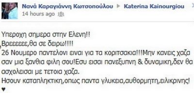 Τρόμαξε η Ν.Καραγιάννη με τα κιλά της Καινούργιου! Δείτε τι της έγραψε στο Facebook - Φωτογραφία 2