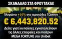 Φθάνει τα 6.5 εκατ. ευρώ το τζακπότ στο Mega Fortune!