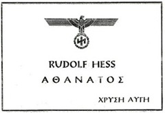 ...αίμα, τιμή ...Χρυσή Αυγή ...τυρί, ρύζι, καφέ, γάλα ...Καμπά - Φωτογραφία 10