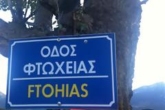 Απίστευτο και όμως αληθινό! Υπάρχει οδός φτώχειας!