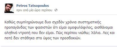 Π.Τατσόπουλος: Ντρέπομαι που δεν είμαι ομοφυλόφιλος - Φωτογραφία 2