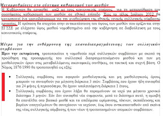 Αυτά που κάνουν ότι δεν ξέρουν και ότι δεν συμφωνούν..τα έχουν ήδη ψηφίσει… - Φωτογραφία 2