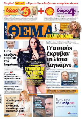 Tα πρωτοσέλιδα της Κυριακής (21-10-2012) - Φωτογραφία 2