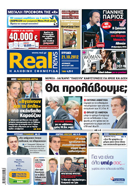 Tα πρωτοσέλιδα της Κυριακής (21-10-2012) - Φωτογραφία 3