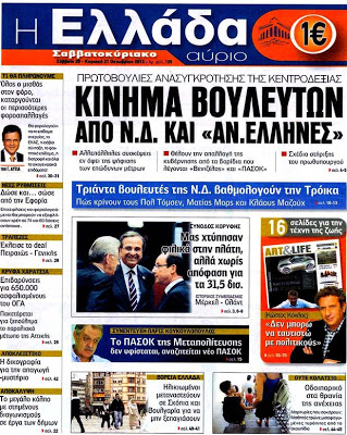 Tα πρωτοσέλιδα της Κυριακής (21-10-2012) - Φωτογραφία 6