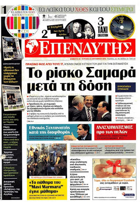 Tα πρωτοσέλιδα της Κυριακής (21-10-2012) - Φωτογραφία 9