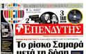 Tα πρωτοσέλιδα της Κυριακής (21-10-2012) - Φωτογραφία 9