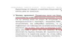 Αυτά που κάνουν ότι δεν ξέρουν και ότι δεν συμφωνούν..τα έχουν ήδη ψηφίσει... - Φωτογραφία 3