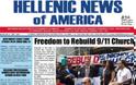 25 χρόνια ζωής για την εφημερίδα Hellenic News of America