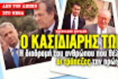 Ποιος ο βίος και η πολιτεία του Μάκη Βορίδη που θέλει απελευθέρωση πλειστηριασμών πρώτης κατοικίας...???