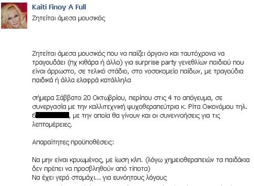 Καίτη Φίνου: Η αγγελία που «λύγισε» τους φίλους της στο Facebook - Φωτογραφία 2