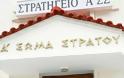 Μουσική Εκδήλωση - Έκθεση Φωτογραφίας από το Α' Σώμα Στρατού