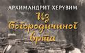 2088 - Συμμετοχή της Ι.Μ. Χιλιανδαρίου στην 57η Διεθνή Έκθεση Βιβλίου στο Βελιγράδι. - Φωτογραφία 4