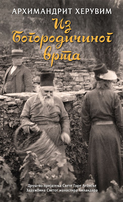 2088 - Συμμετοχή της Ι.Μ. Χιλιανδαρίου στην 57η Διεθνή Έκθεση Βιβλίου στο Βελιγράδι. - Φωτογραφία 4