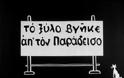 Ρε, τι καλά που ήταν στη Χούντα!