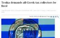 H τρόικα απαιτεί την απόλυση όλων των Ελλήνων εφοριακών! - Φωτογραφία 2