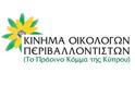 Κύπρος: Οι Οικολόγοι χαιρετίζουν τη δημοσίευση «Πόθεν Έσχες» από υποψηφίους Προέδρους