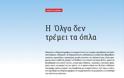 3 εκατομμύρια ευρώ ζητάει η Όλγα Τρέμη από τον Κώστα Βαξεβάνη! Δείτε τι απαντάει ο δημοσιογράφος! - Φωτογραφία 2