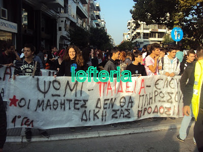 Μεγάλη μαθητική πορεία διαμαρτυρίας στην Κατερίνη - Φωτογραφία 4