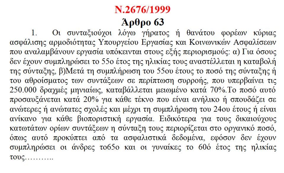 Απασχόληση Συνταξιούχων Στρατιωτικών - Μία διαφορετική προσέγγιση - Φωτογραφία 4