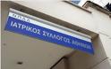 Ο Ιατρικός Σύλλογος Αθηνών διεκδικεί από το ΥΠΟΙΚ την επιβίωση του Έλληνα Γιατρού και την κατοχύρωση της διατήρησης της Δημόσιας Υγείας