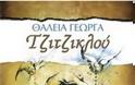 Μνήμες από την Κωνσταντινούπολη - Φωτογραφία 2