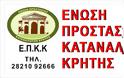 Ε.Π.Κ.Κρήτης: 