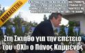 Στη Σκιάθο για την επέτειο του «ΟΧΙ» ο Πάνος Καμμένος