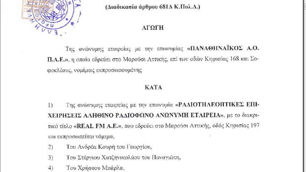 Αγωγή κατά Λιάγκα, Κουρή και REAL FM ο Παναθηναϊκός - Φωτογραφία 2