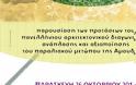 Βραβεία στις προτάσεις ανάπλασης της Αμμουδάρας