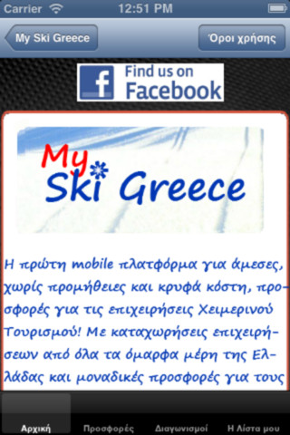 Ski Greece: AppStore free - Φωτογραφία 4