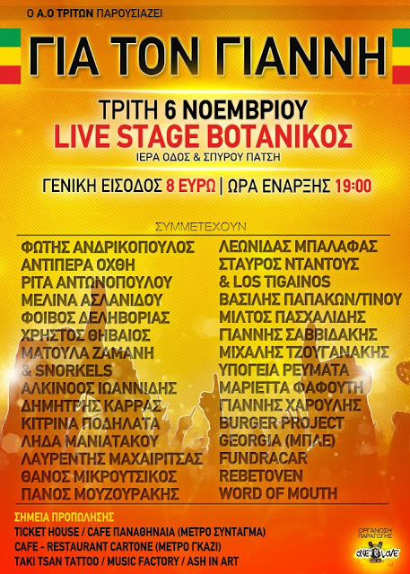 Συναυλία υποστήριξης για τον Γιάννη - Φωτογραφία 2