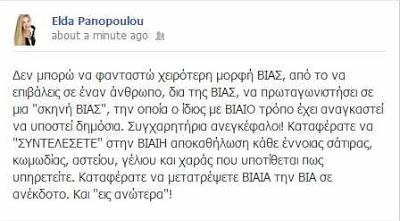 Η οργισμένη αντίδραση της Έλντας Πανοπούλου για τη φάρσα στη Λιάνα Κανέλλη - Φωτογραφία 2