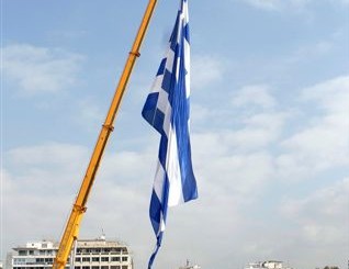 Έπαρση σημαιών στη Θεσσαλονίκη - Φωτογραφία 1