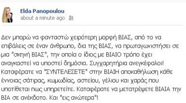 Η σφοδρή «επίθεση» της Πανοπούλου στη «Συντέλεια» - Φωτογραφία 2