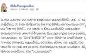 Η σφοδρή «επίθεση» της Πανοπούλου στη «Συντέλεια» - Φωτογραφία 2