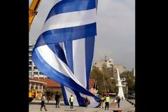 Η μεγαλύτερη σημαία στο βιβλίο Γκίνες είναι η ελληνική