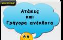 ΑΝΕΚΔΟΤΟ: Συζήτηση για το πετρέλαιο στην πολυκατοικία. - Φωτογραφία 1