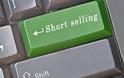 Παράταση της απαγόρευσης Short Selling έως 31-1-2013