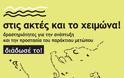 Στις ακτές και το χειμώνα! - Φωτογραφία 2